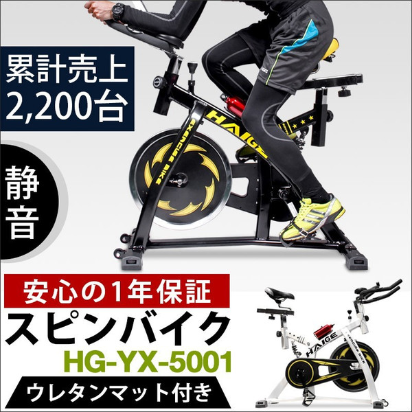 スピンバイク 5001