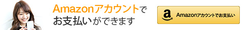 アマゾンペイメント支払い
