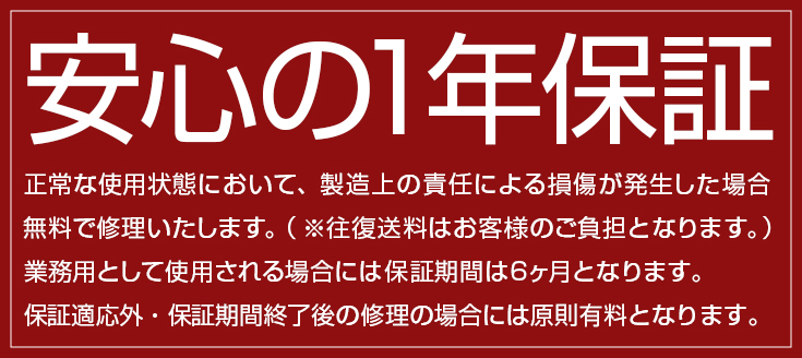 保証期間