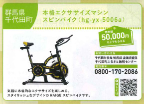 スピンバイク（HG-YX-5006）