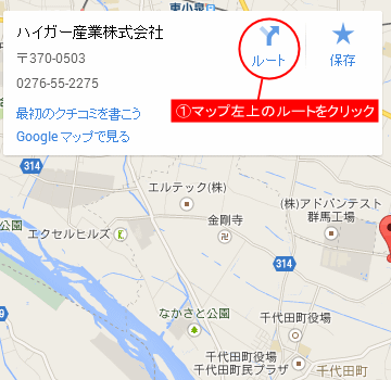 ハイガー産業 地図 使い方1