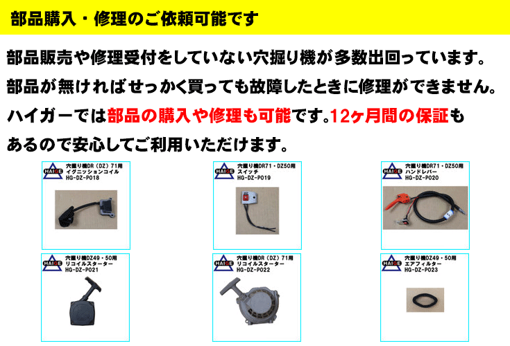 部品購入・修理のご依頼可能です