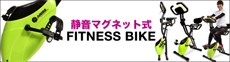 フィットネスバイクHG-QB-J917Bバナー