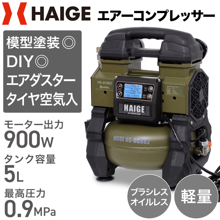 HAIGE（ハイガー） 静音 コンプレッサー ブラシレス オイルレス 100V
