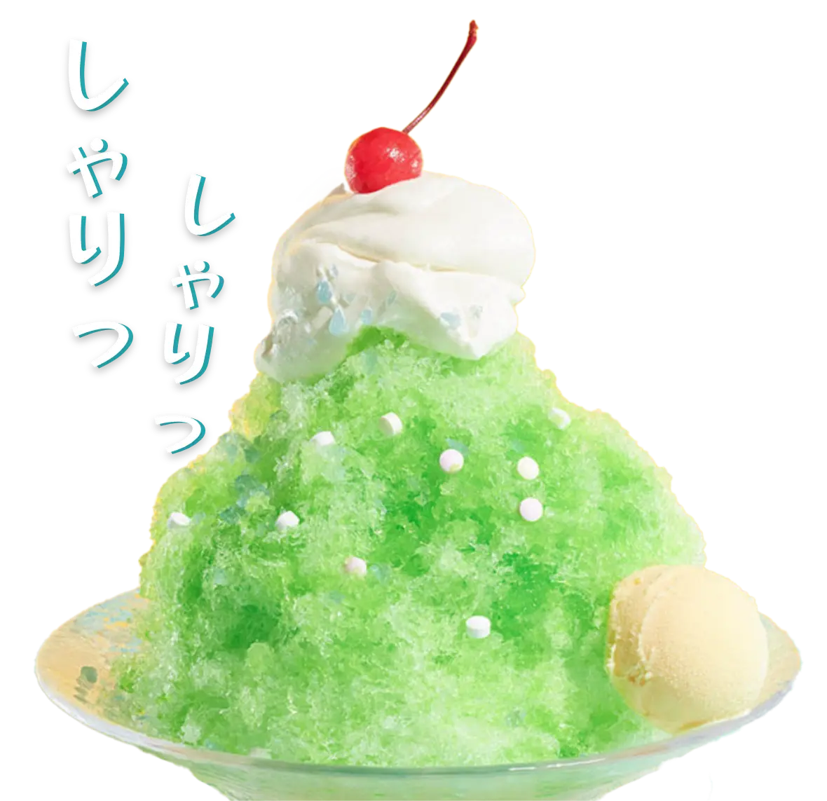 しゃりしゃりかき氷