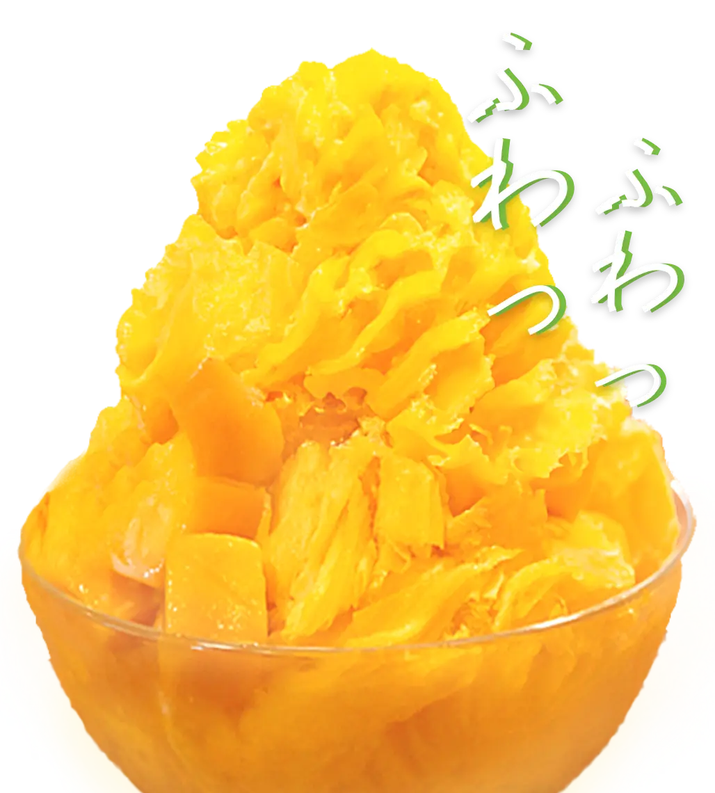 ふわふわかき氷