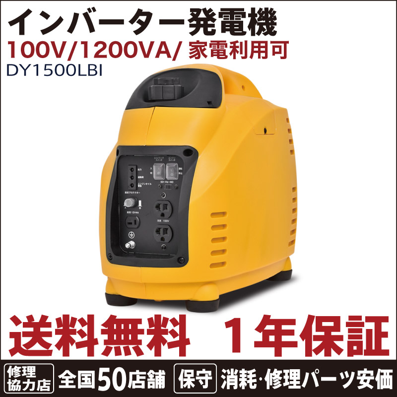 値段が激安 インバーター発電機 DY1500LBI - その他アウトドア用品