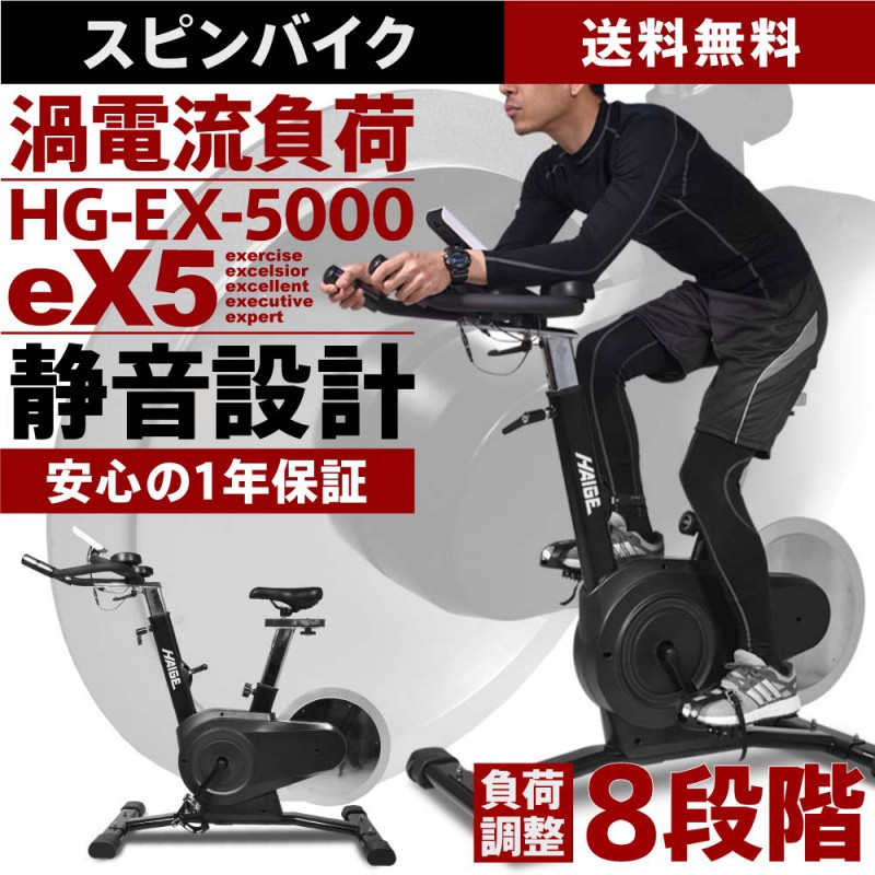 スピンバイク ハイガー産業 HG-EX-5000 eX5 - トレーニング用品