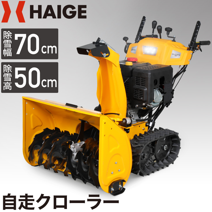 ハイガー産業除雪機HG-K25 - バイク