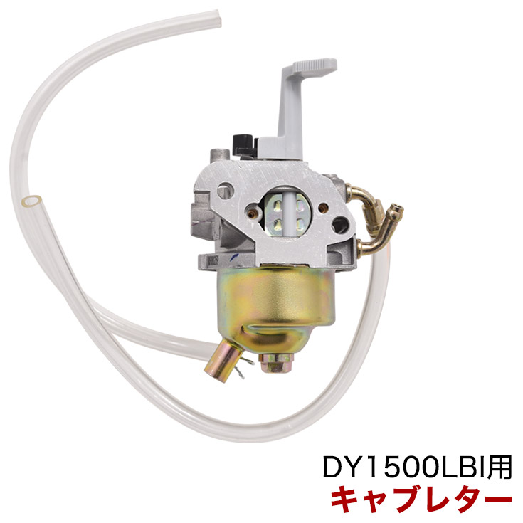 Haige インバーター発電機 Dy1500lbi用 パーツ キャブレター 部品番号05 1 パーツ インバーター発電機 発電機 産業機械 Diy用品 発電機 電源 インバーター発電機 Dy1500lbi パーツ 公式 ハイガー産業オンラインショップ