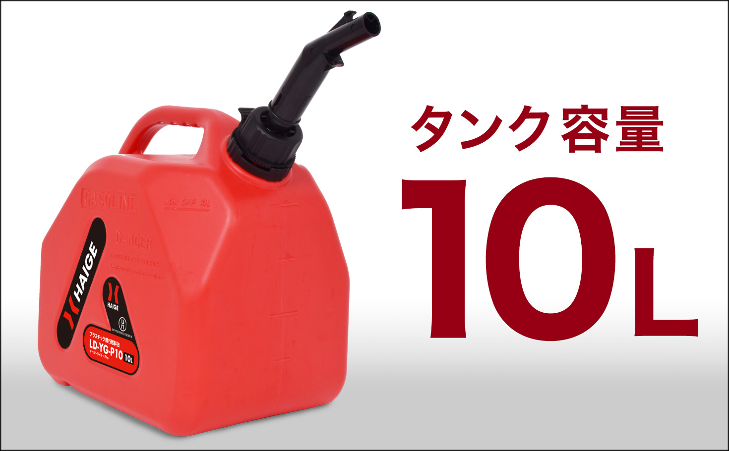 プラスチック携帯缶 携行缶 10l イージーライト Pro 10l Ld Yg P10 産業機械 Diy用品 携行燃料缶 プラスチック携行缶 公式 ハイガー産業オンラインショップ